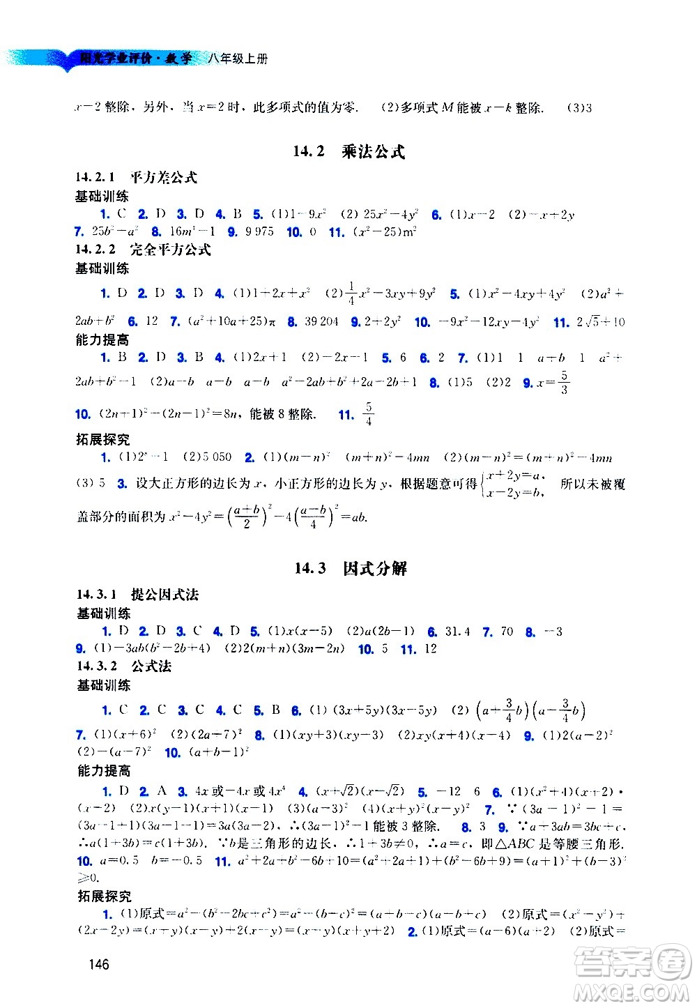 廣州出版社2020陽光學(xué)業(yè)評價(jià)數(shù)學(xué)八年級上冊人教版答案