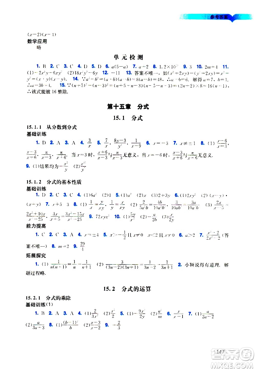 廣州出版社2020陽光學(xué)業(yè)評價(jià)數(shù)學(xué)八年級上冊人教版答案