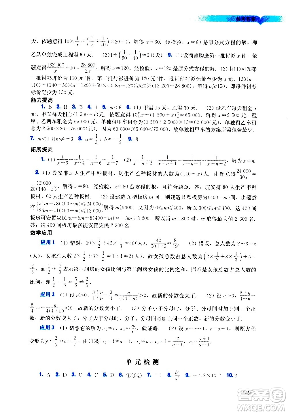 廣州出版社2020陽光學(xué)業(yè)評價(jià)數(shù)學(xué)八年級上冊人教版答案