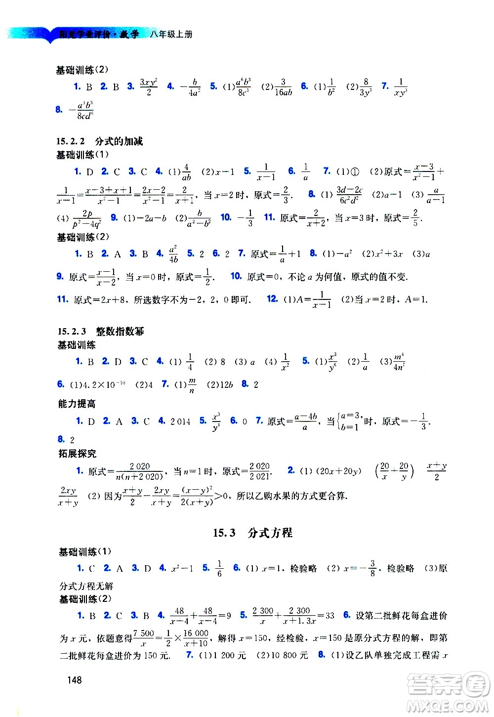 廣州出版社2020陽光學(xué)業(yè)評價(jià)數(shù)學(xué)八年級上冊人教版答案