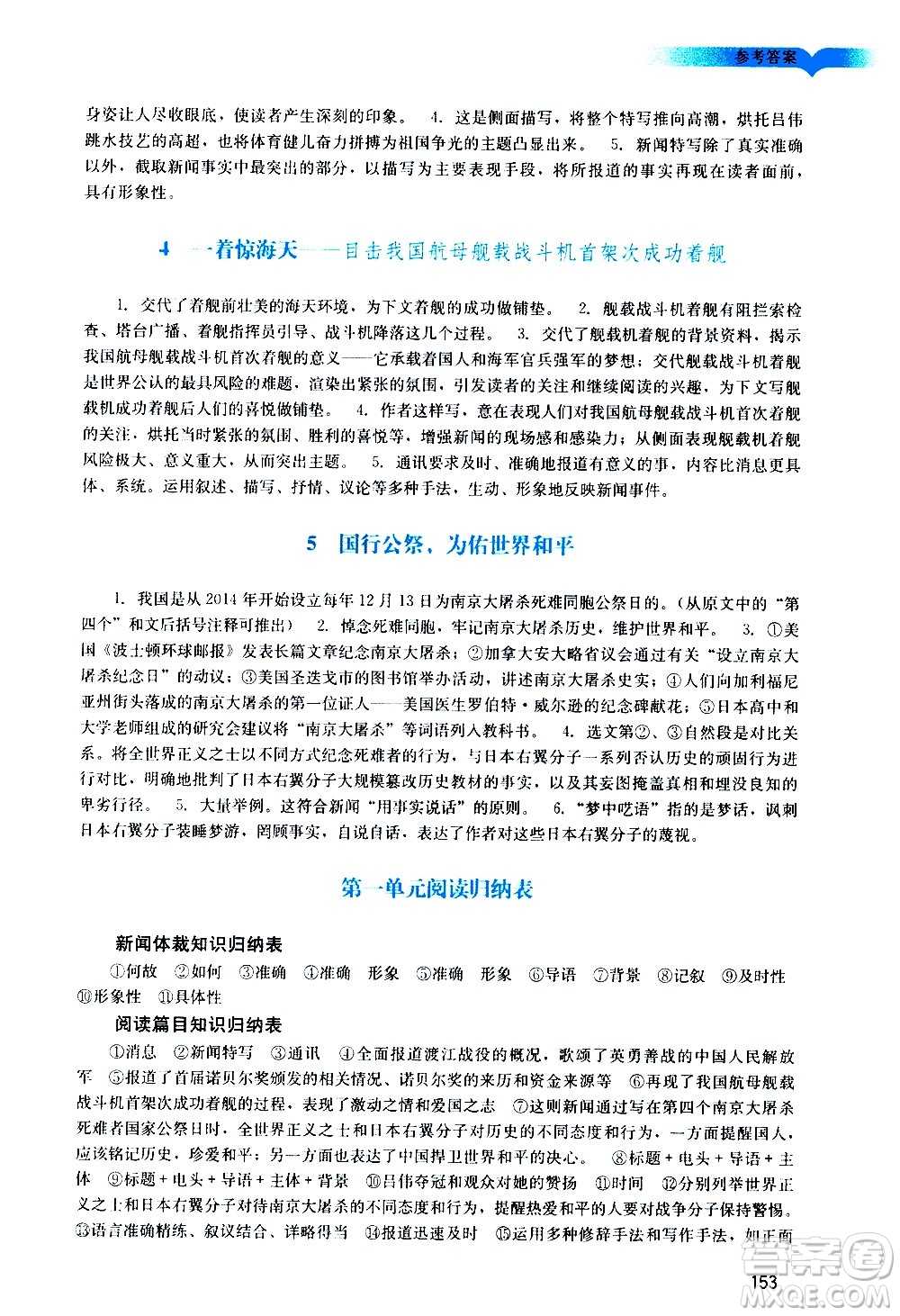 廣州出版社2020陽光學(xué)業(yè)評(píng)價(jià)語文八年級(jí)上冊(cè)人教版答案