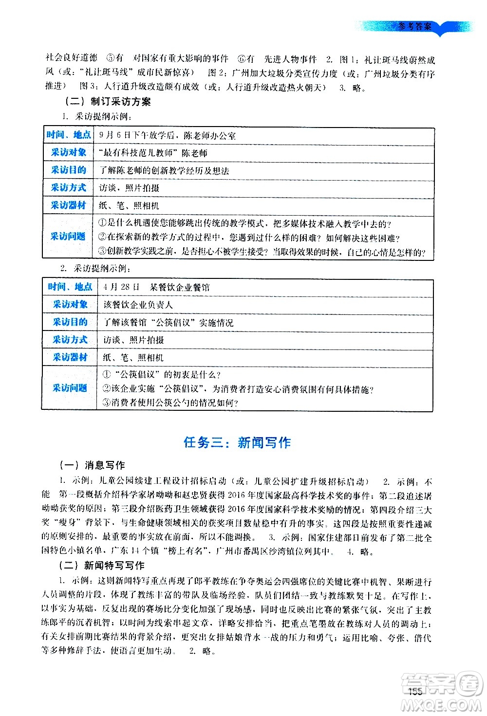 廣州出版社2020陽光學(xué)業(yè)評(píng)價(jià)語文八年級(jí)上冊(cè)人教版答案