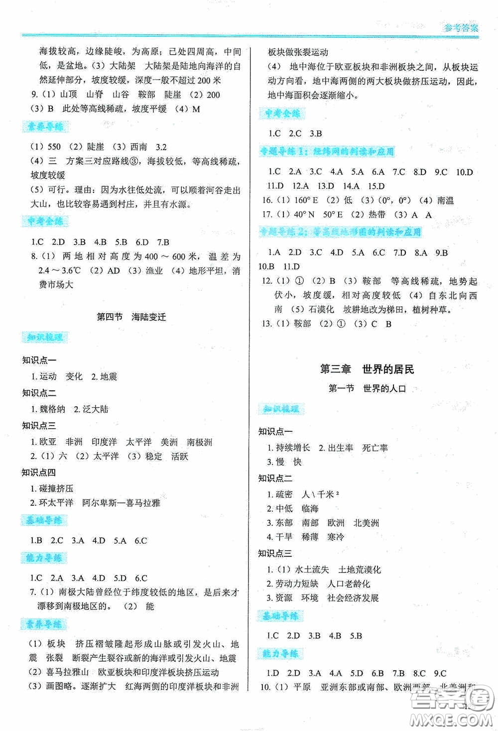 河南大學出版社2020學習檢測練習冊七年級地理上冊湘教版答案