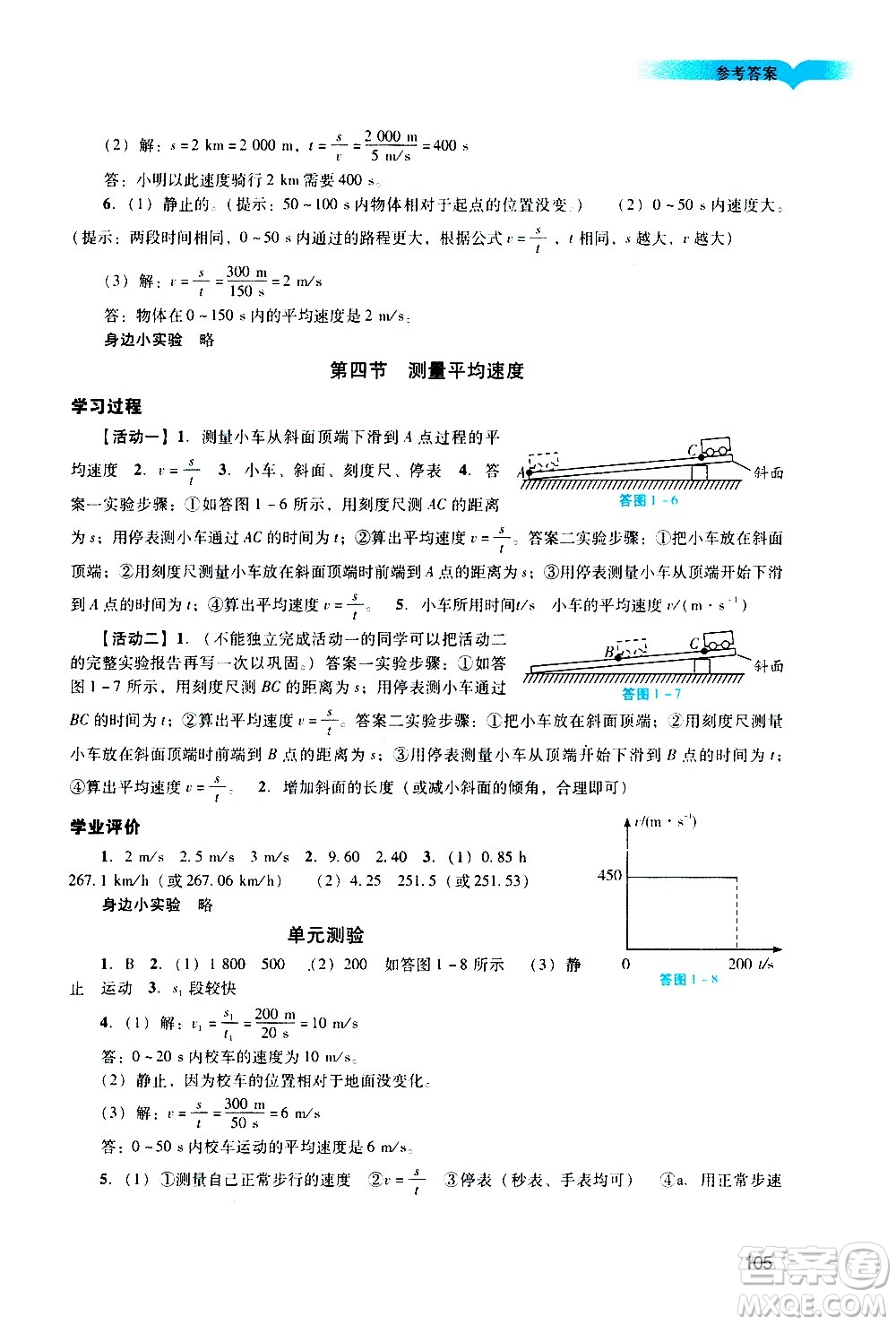 廣州出版社2020陽光學(xué)業(yè)評價物理八年級上冊人教版答案