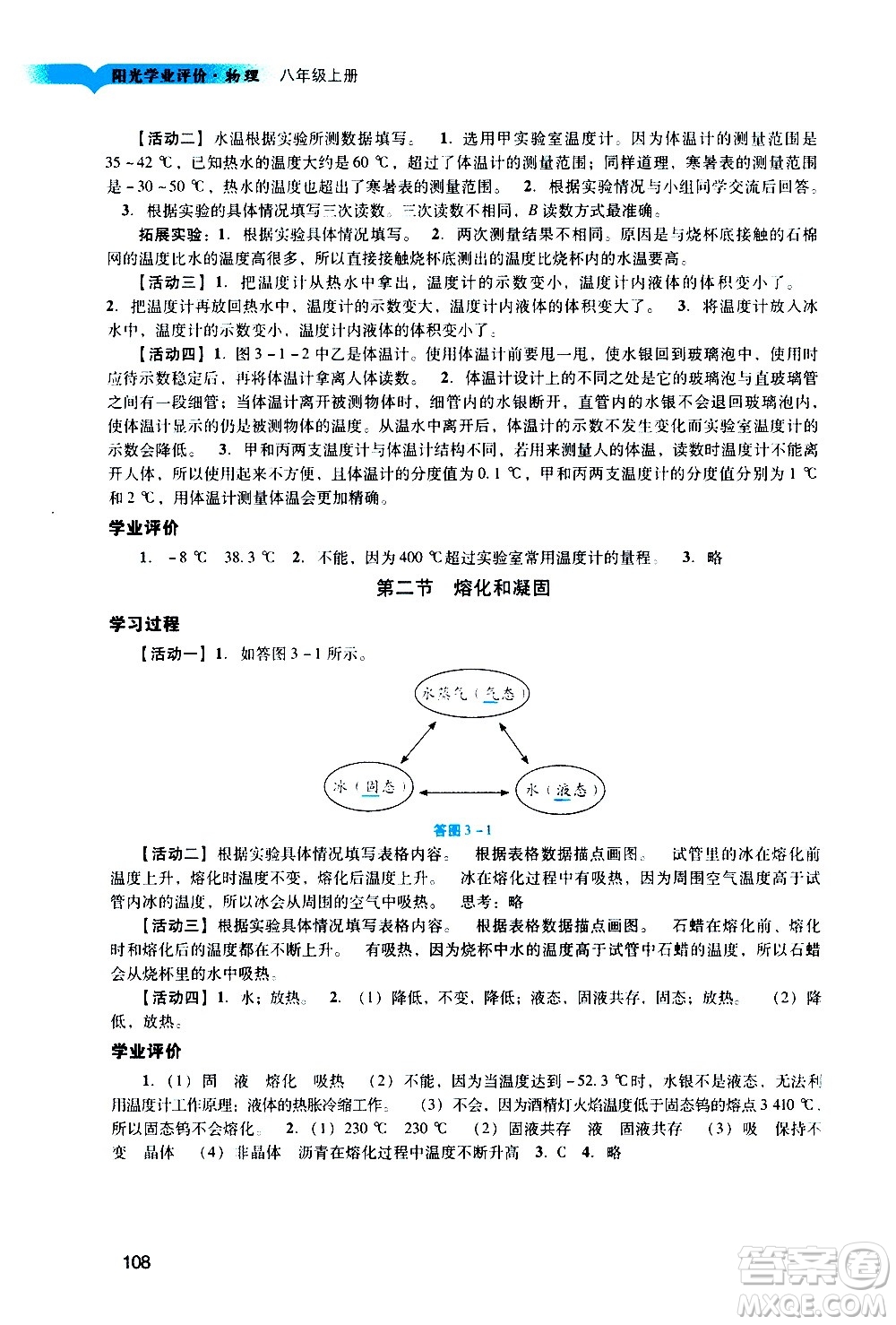 廣州出版社2020陽光學(xué)業(yè)評價物理八年級上冊人教版答案