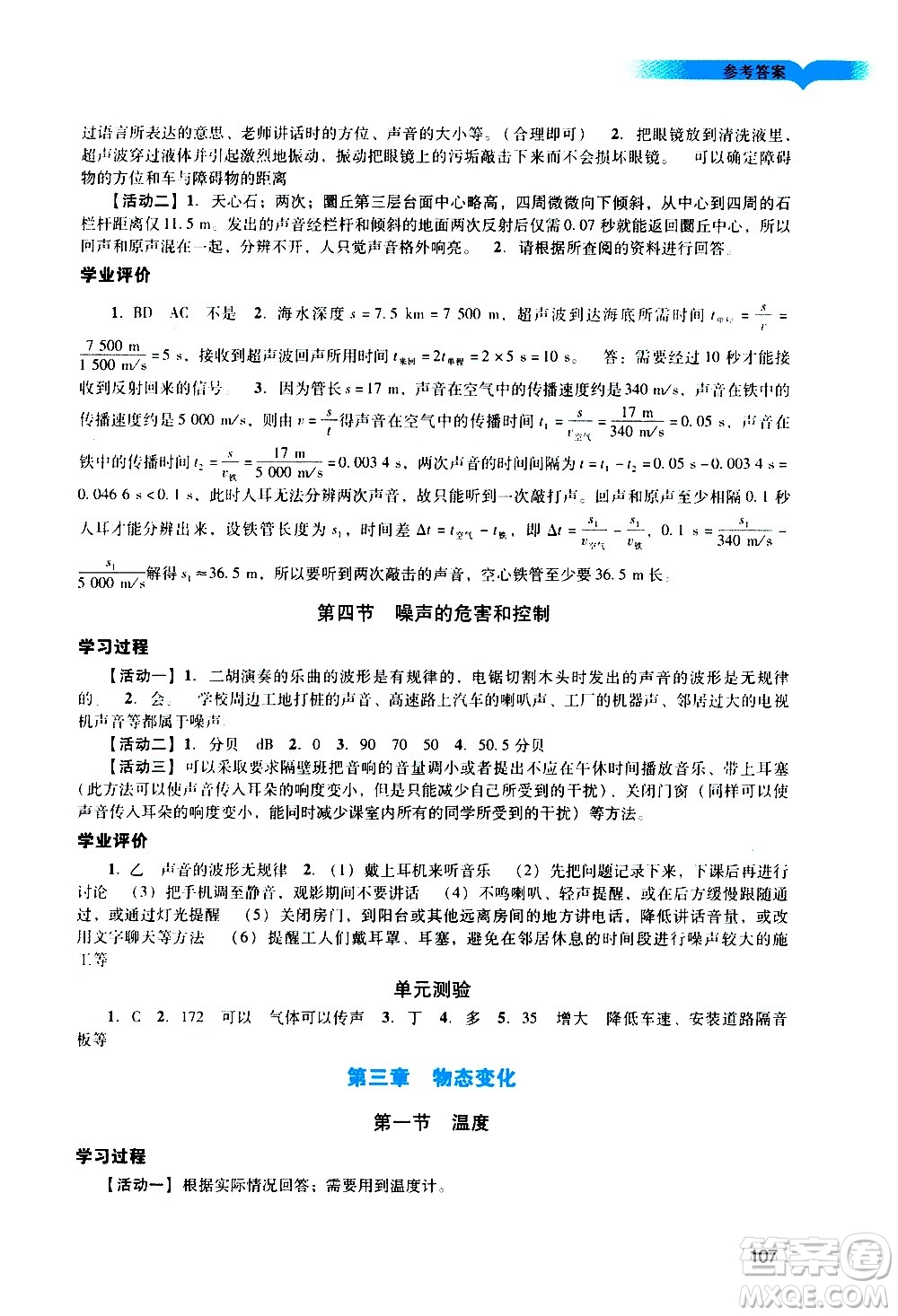 廣州出版社2020陽光學(xué)業(yè)評價物理八年級上冊人教版答案