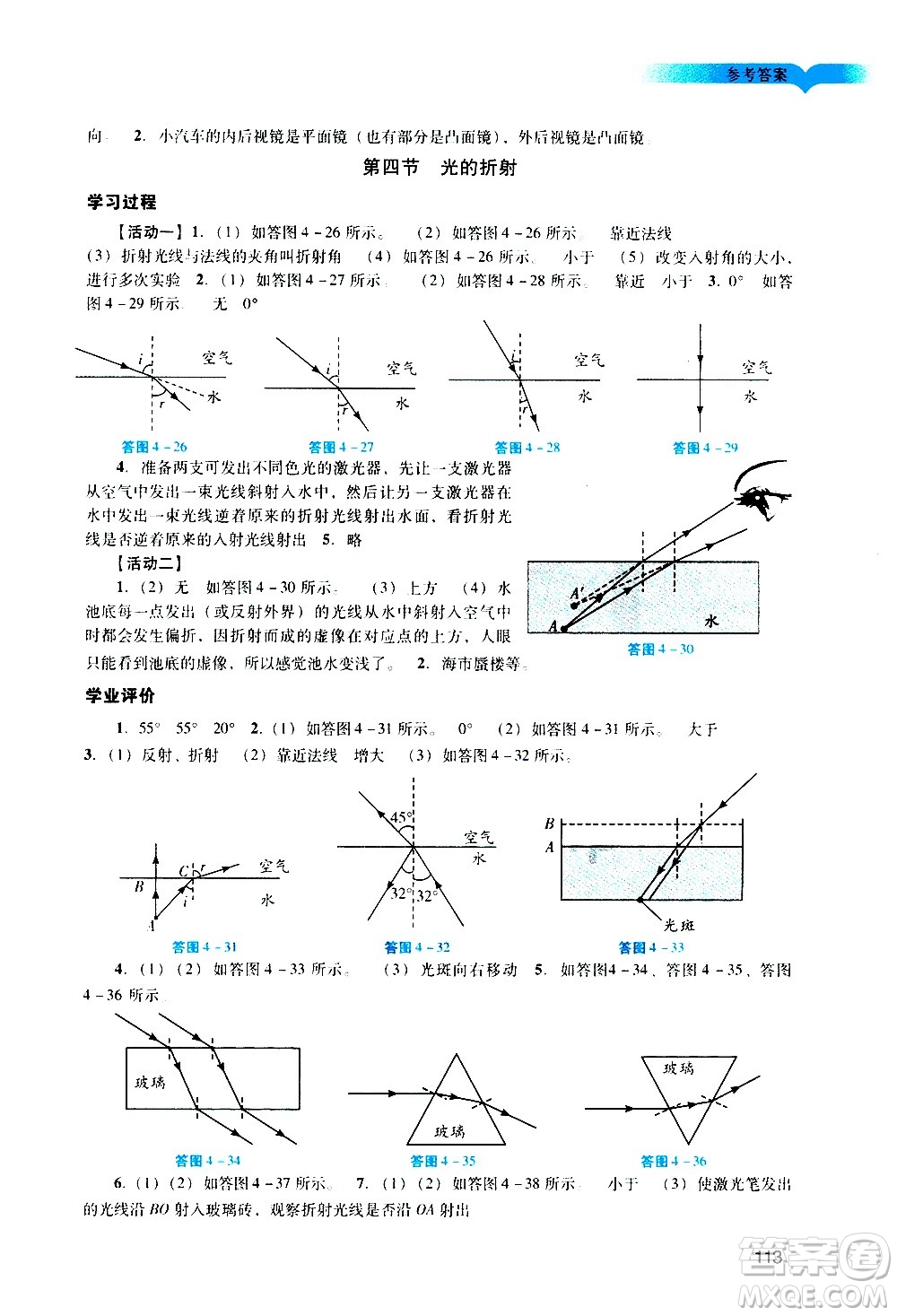 廣州出版社2020陽光學(xué)業(yè)評價物理八年級上冊人教版答案