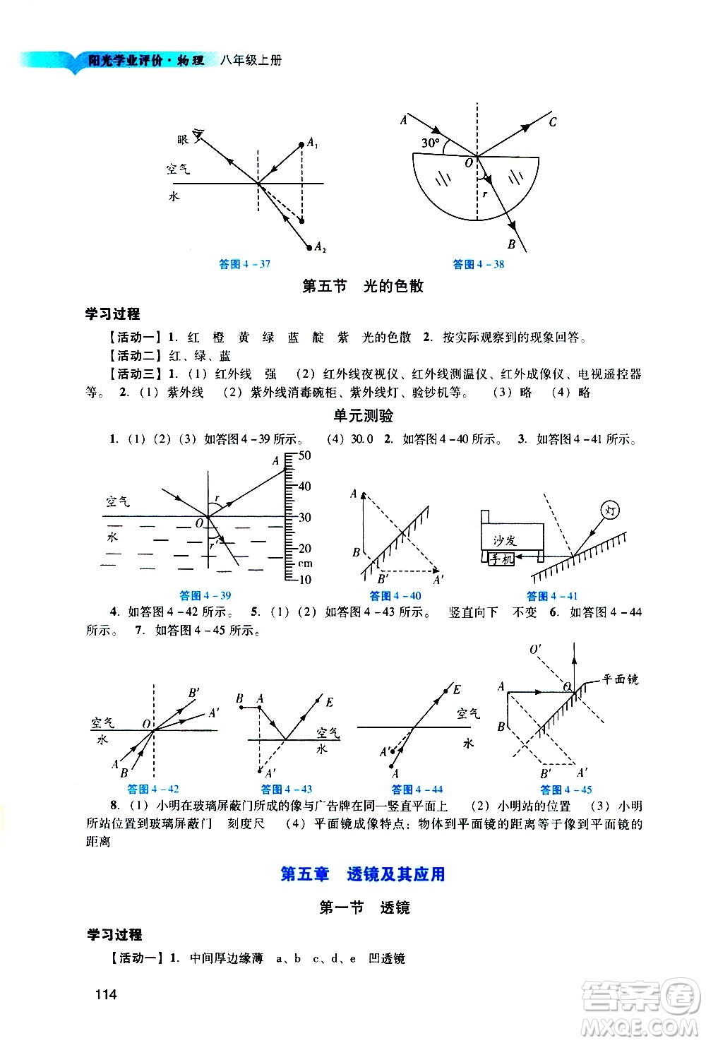 廣州出版社2020陽光學(xué)業(yè)評價物理八年級上冊人教版答案