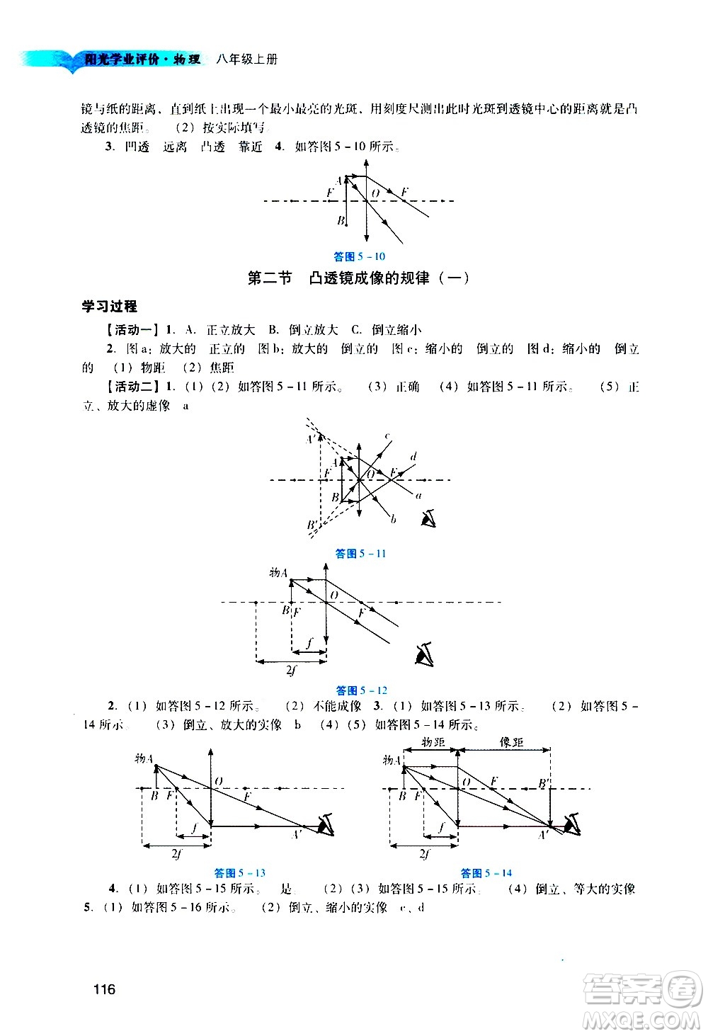 廣州出版社2020陽光學(xué)業(yè)評價物理八年級上冊人教版答案