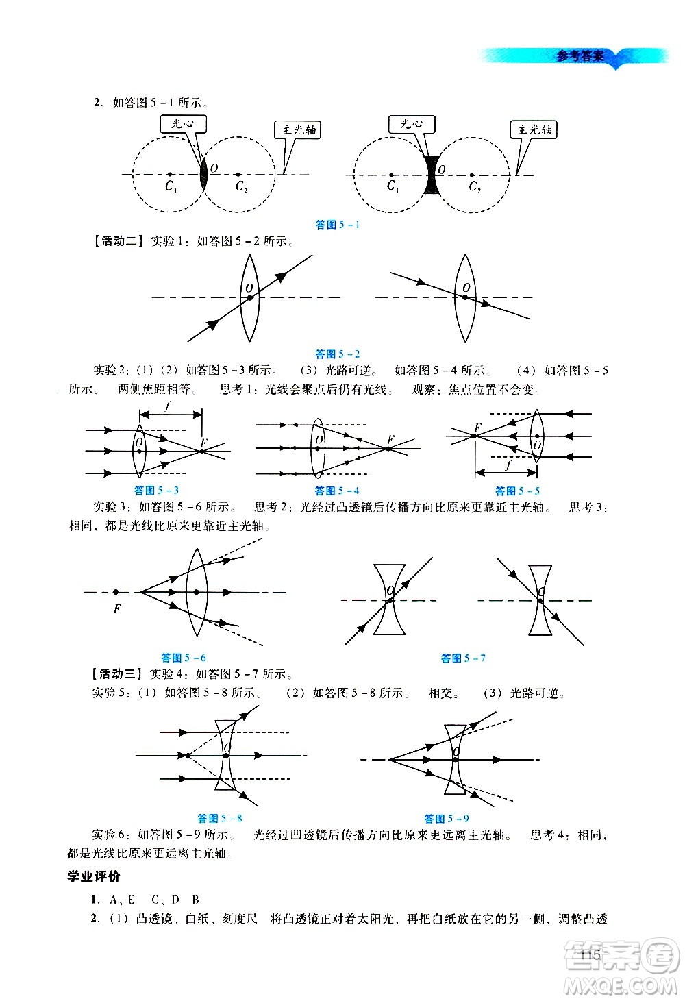 廣州出版社2020陽光學(xué)業(yè)評價物理八年級上冊人教版答案