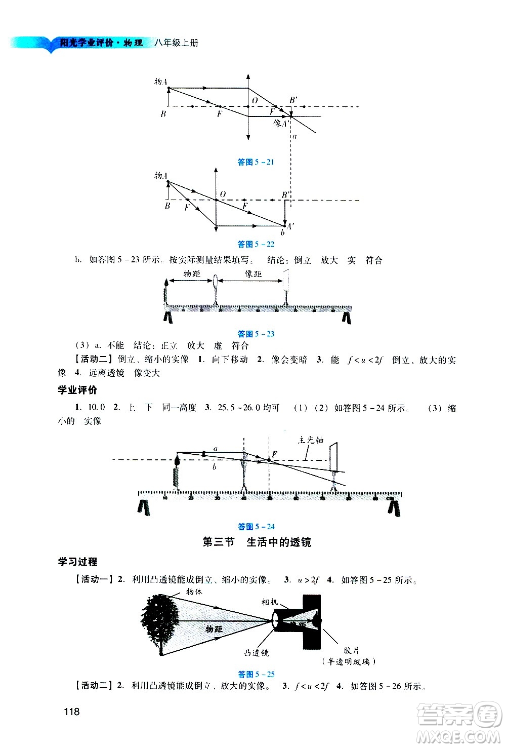 廣州出版社2020陽光學(xué)業(yè)評價物理八年級上冊人教版答案