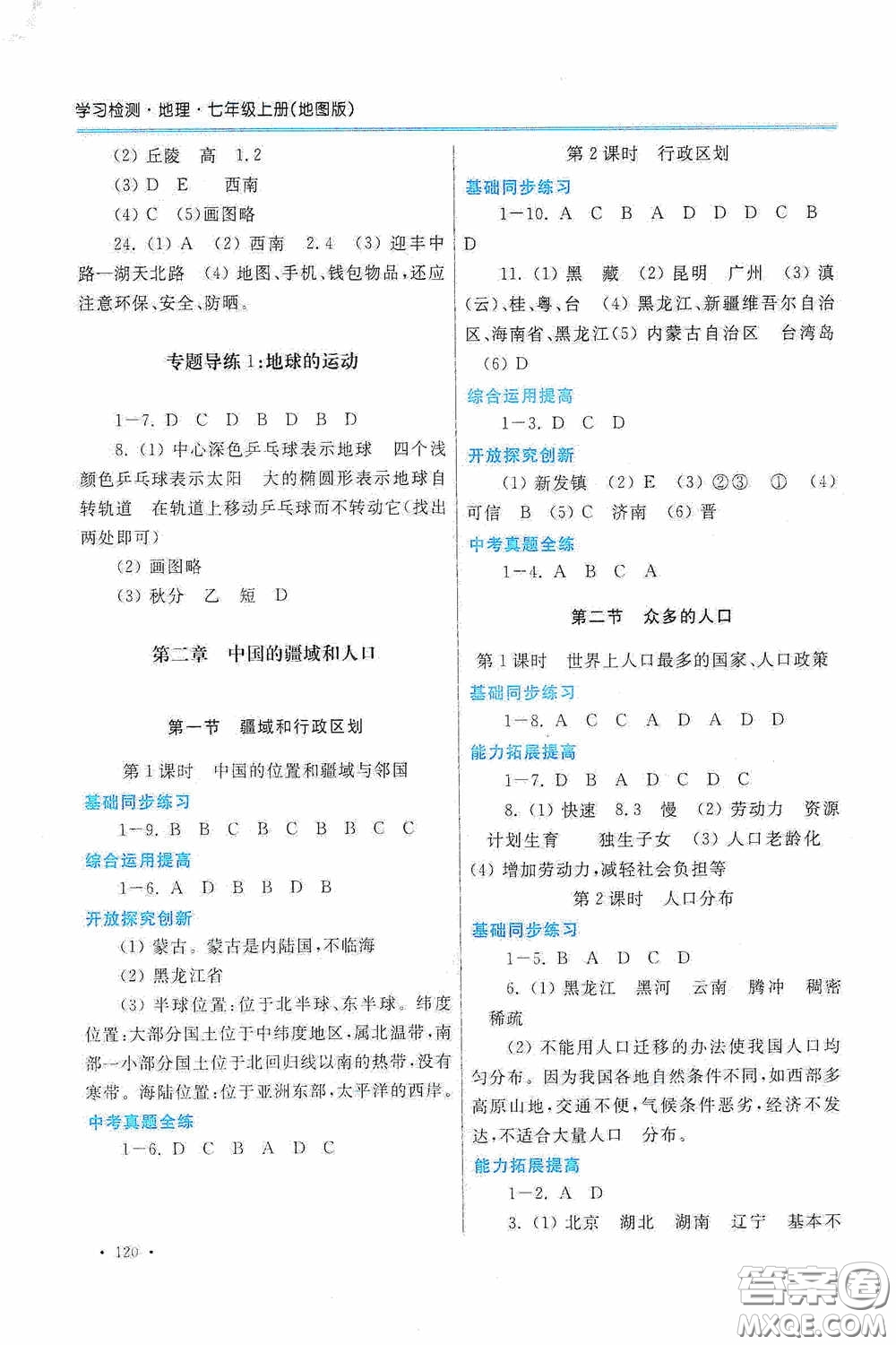 河南大學(xué)出版社2020學(xué)習(xí)檢測(cè)練習(xí)冊(cè)七年級(jí)地理上冊(cè)地圖版答案