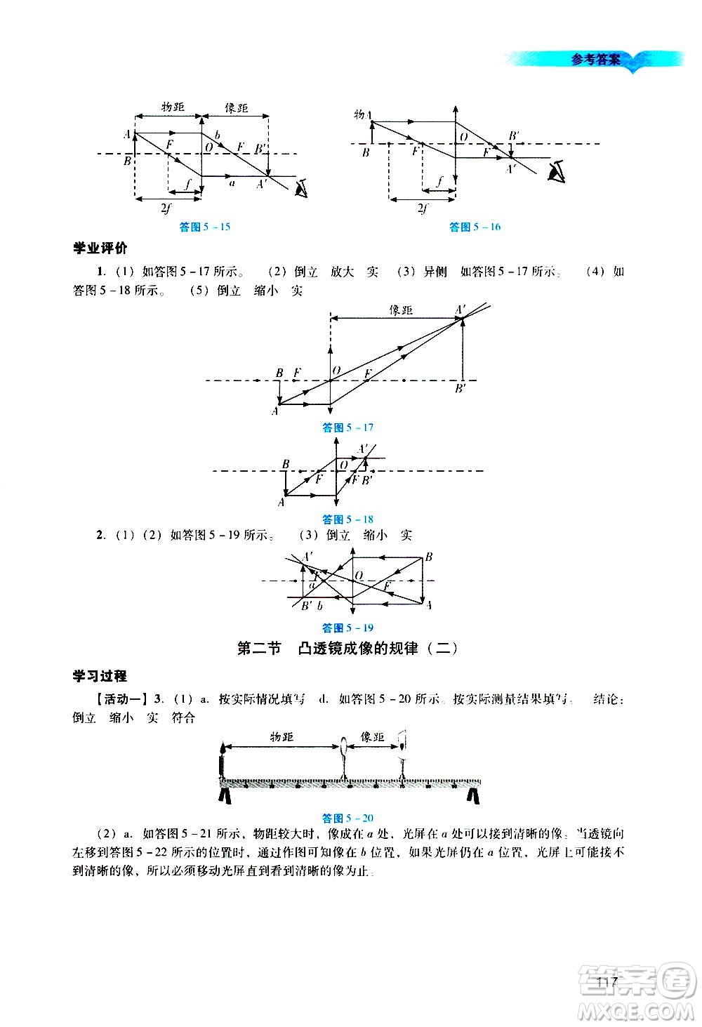 廣州出版社2020陽光學(xué)業(yè)評價物理八年級上冊人教版答案