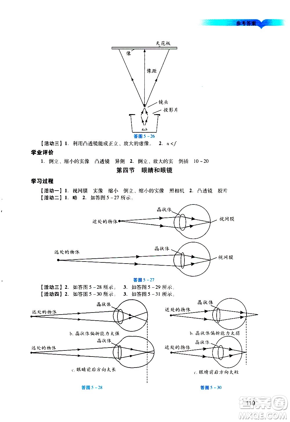 廣州出版社2020陽光學(xué)業(yè)評價物理八年級上冊人教版答案