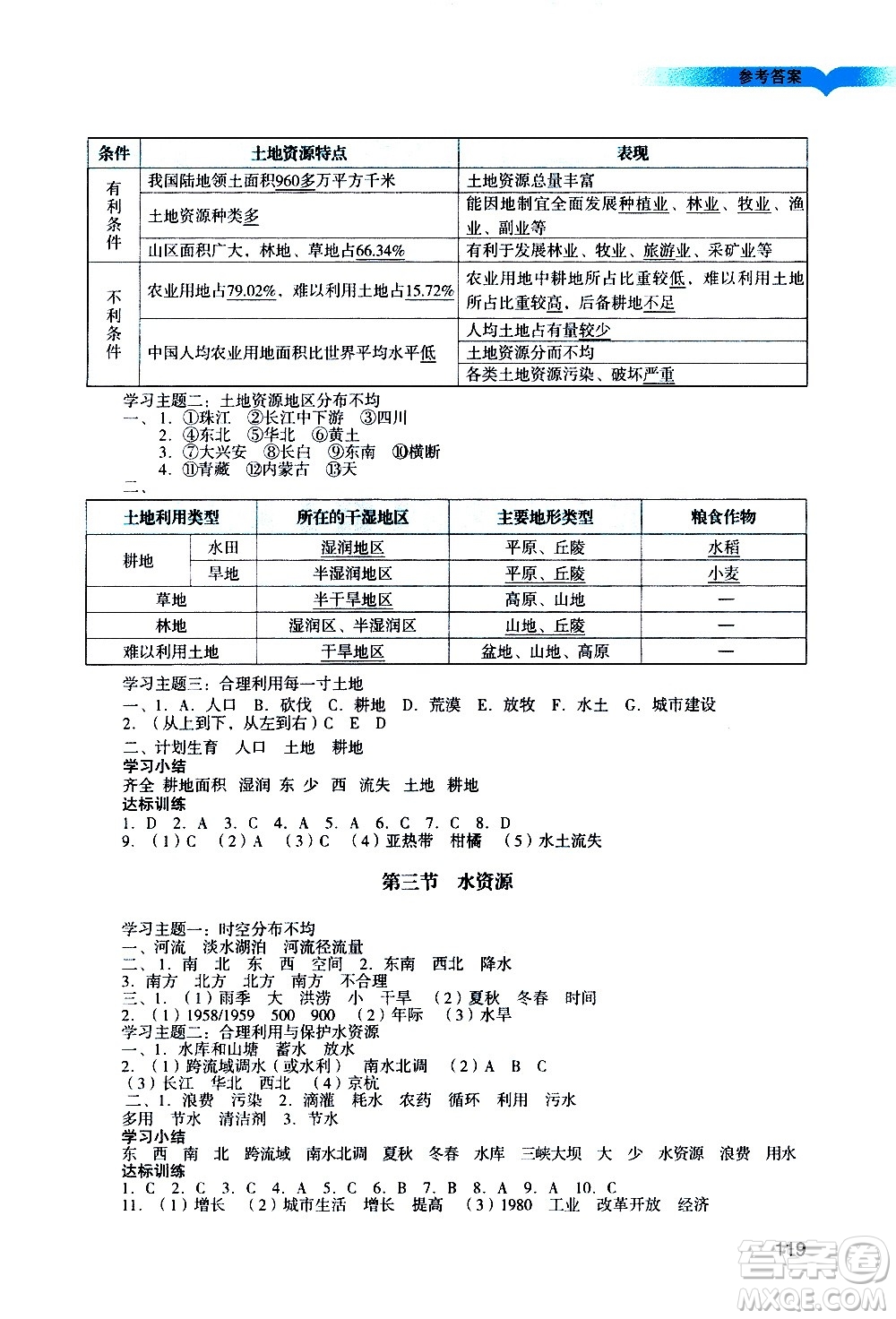 廣州出版社2020陽光學(xué)業(yè)評價地理八年級上冊人教版答案