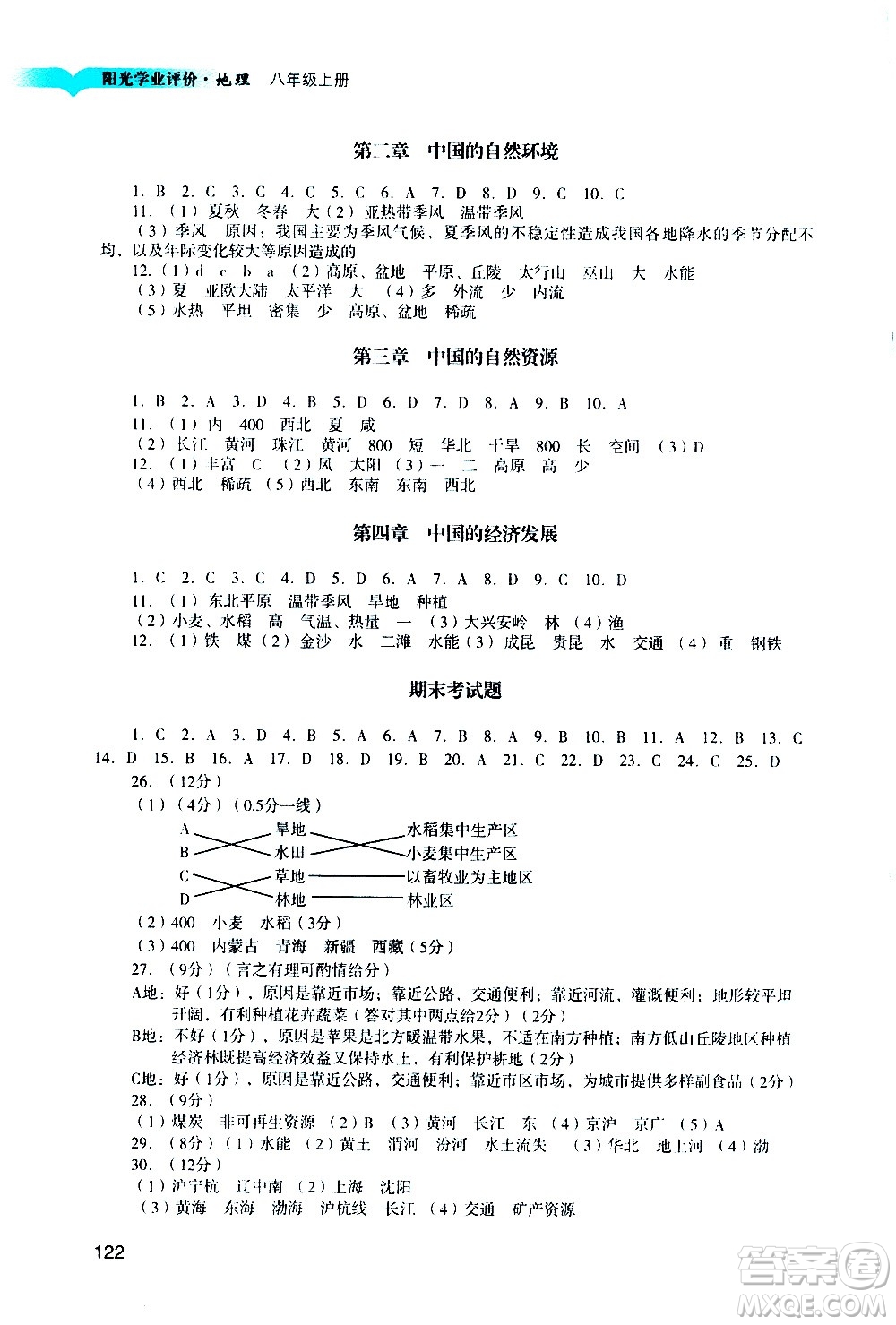 廣州出版社2020陽光學(xué)業(yè)評價地理八年級上冊人教版答案