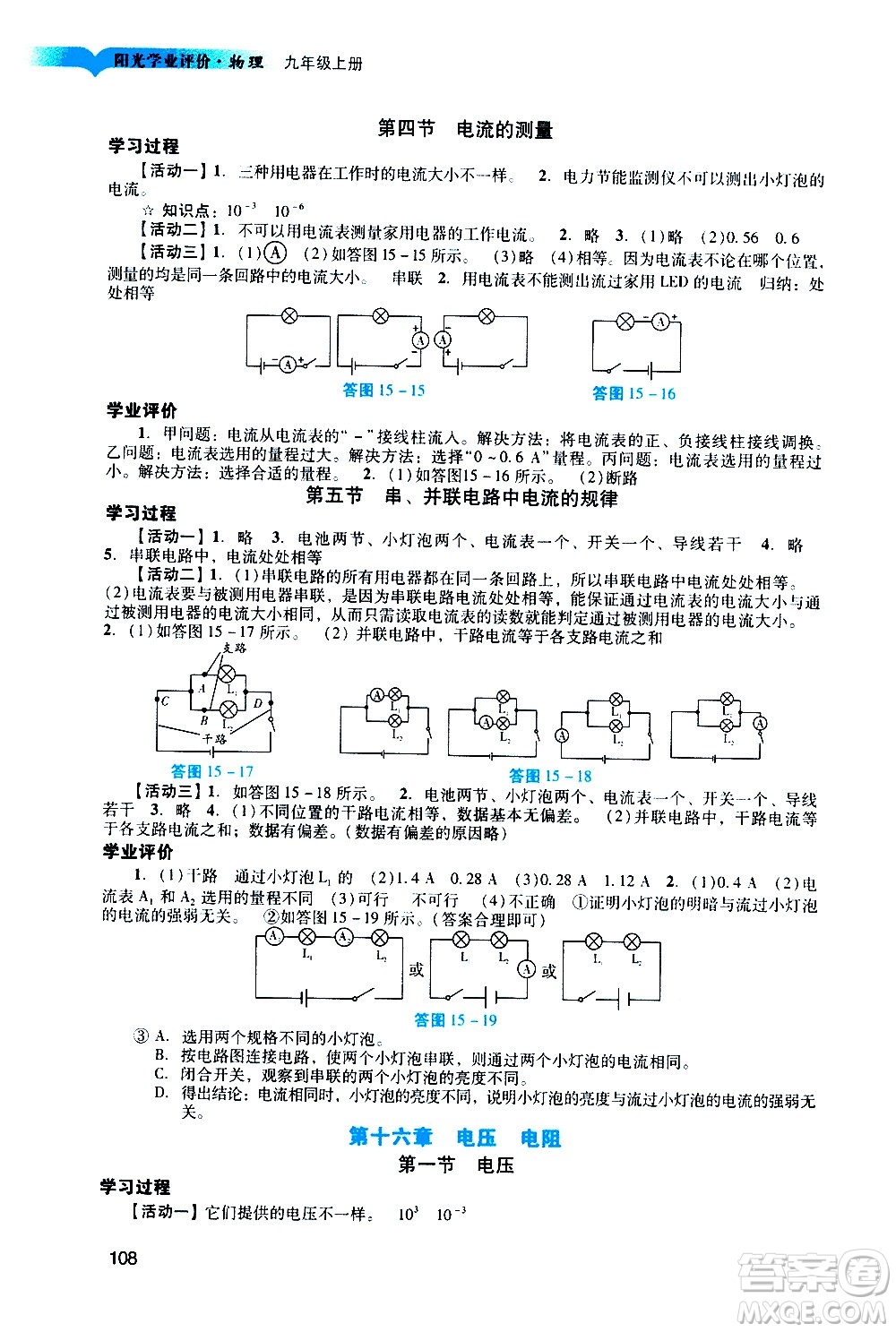 廣州出版社2020陽(yáng)光學(xué)業(yè)評(píng)價(jià)物理九年級(jí)上冊(cè)人教版答案