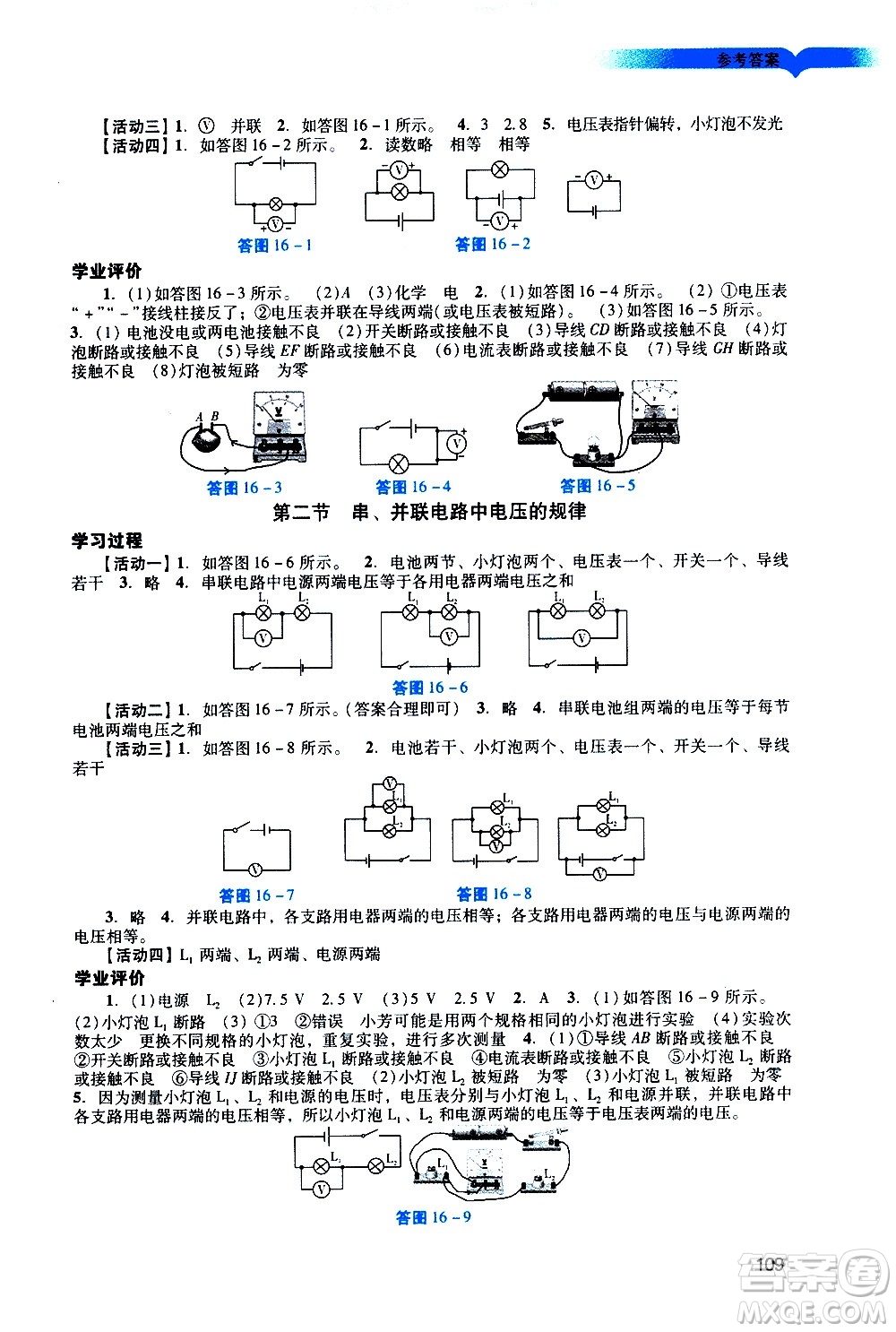 廣州出版社2020陽(yáng)光學(xué)業(yè)評(píng)價(jià)物理九年級(jí)上冊(cè)人教版答案