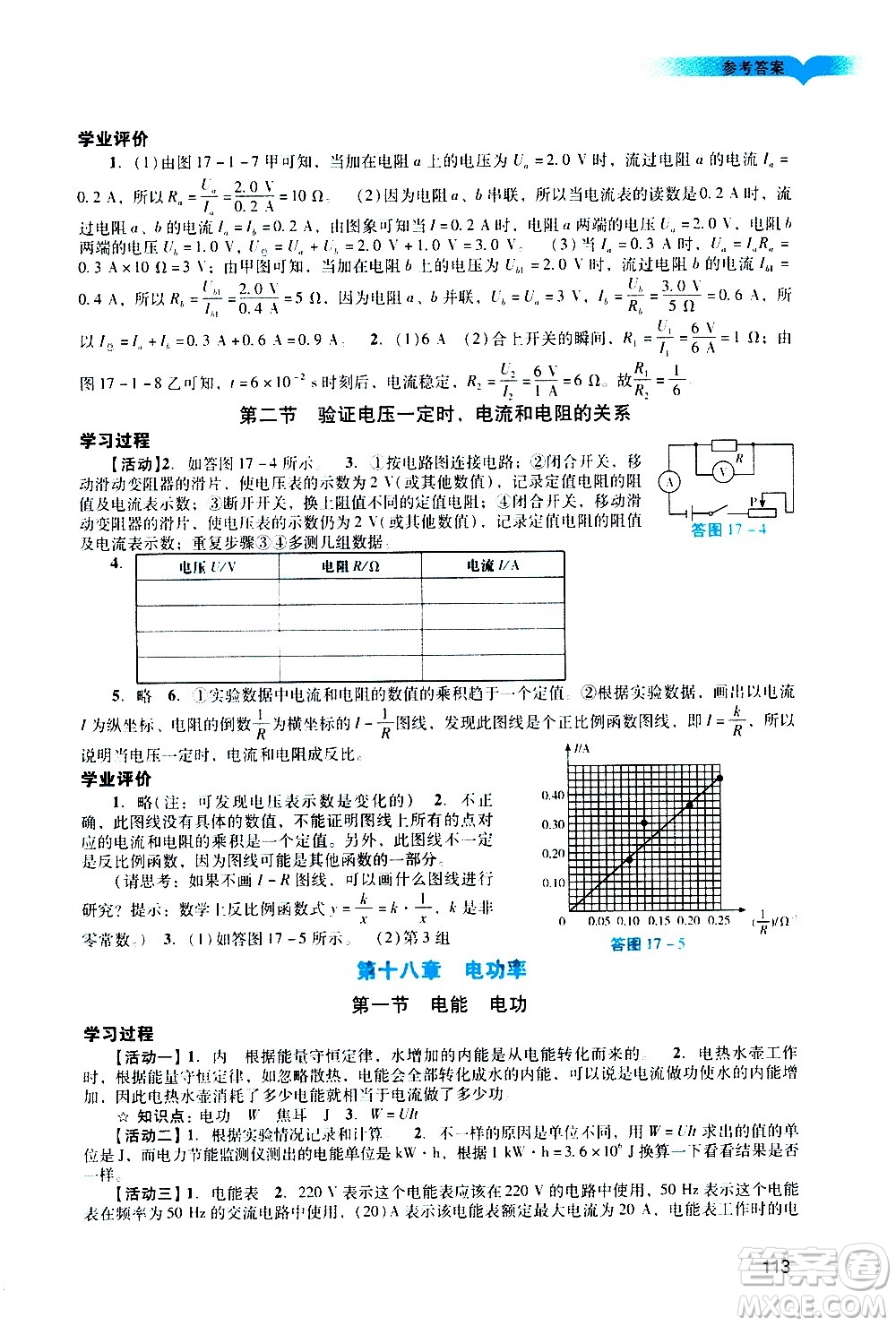 廣州出版社2020陽(yáng)光學(xué)業(yè)評(píng)價(jià)物理九年級(jí)上冊(cè)人教版答案