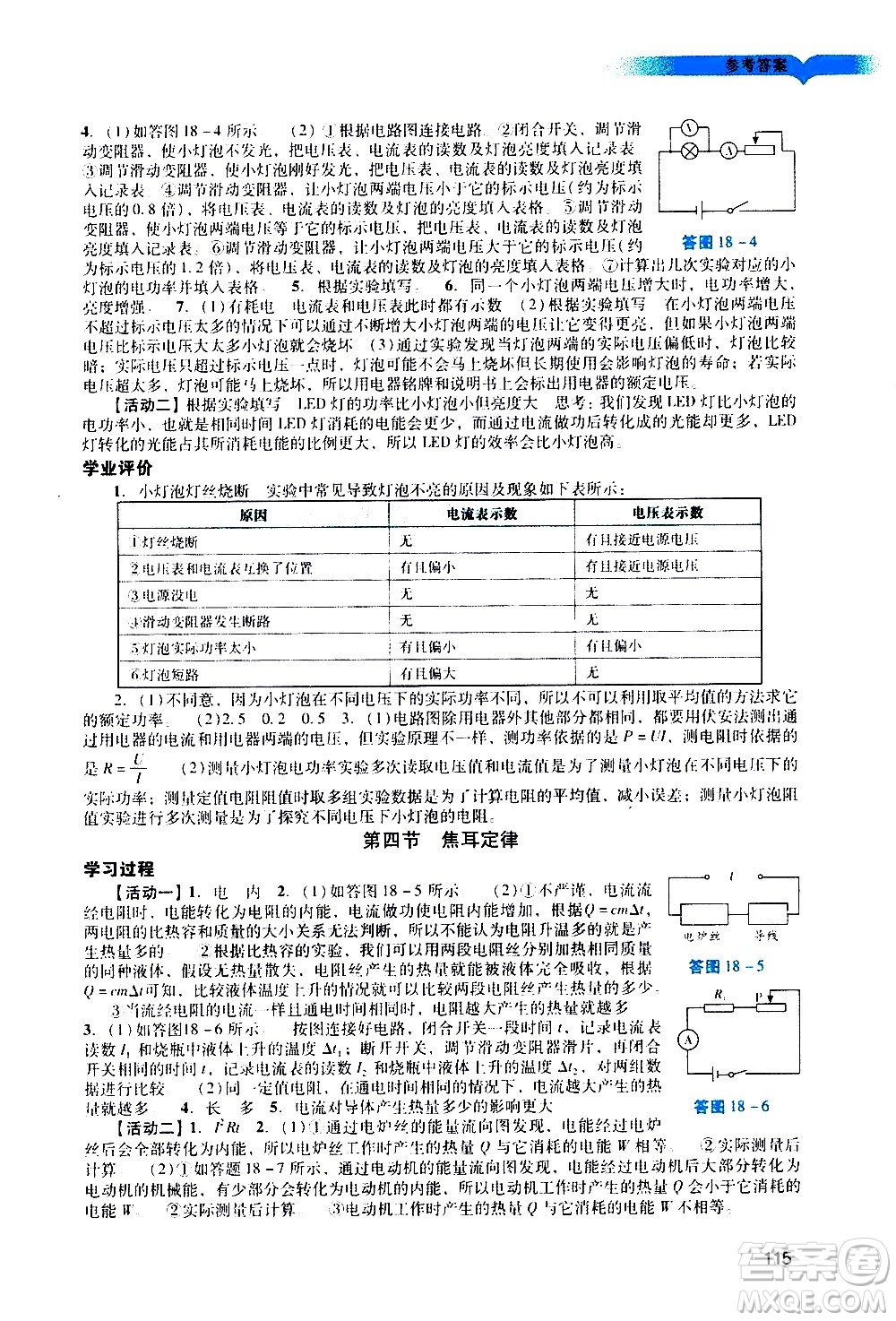 廣州出版社2020陽(yáng)光學(xué)業(yè)評(píng)價(jià)物理九年級(jí)上冊(cè)人教版答案