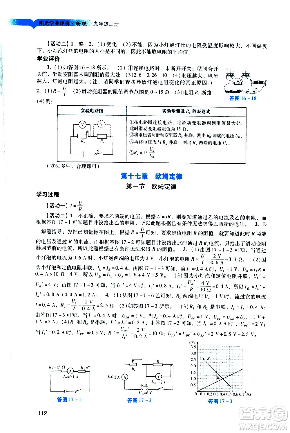 廣州出版社2020陽(yáng)光學(xué)業(yè)評(píng)價(jià)物理九年級(jí)上冊(cè)人教版答案