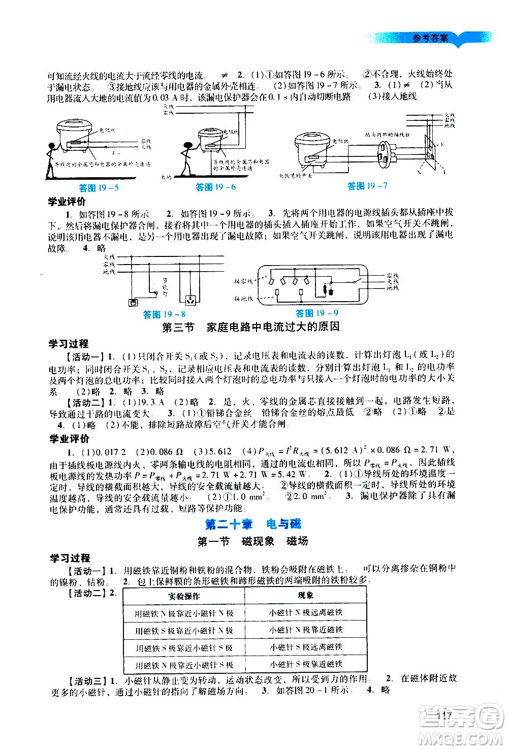 廣州出版社2020陽(yáng)光學(xué)業(yè)評(píng)價(jià)物理九年級(jí)上冊(cè)人教版答案