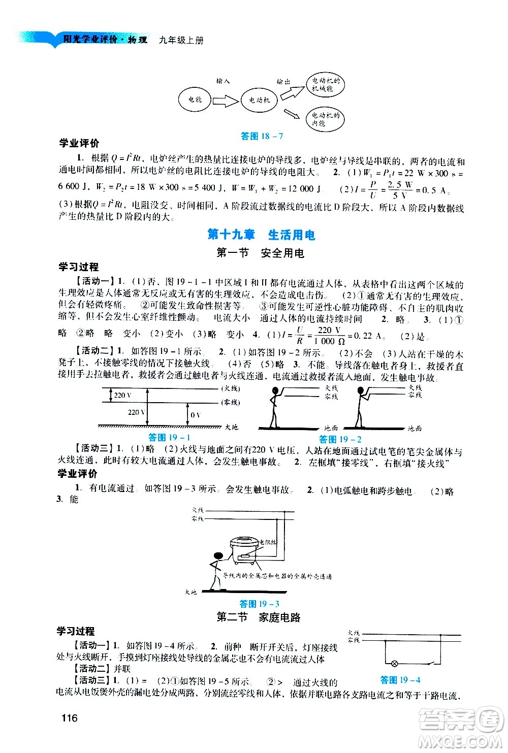 廣州出版社2020陽(yáng)光學(xué)業(yè)評(píng)價(jià)物理九年級(jí)上冊(cè)人教版答案