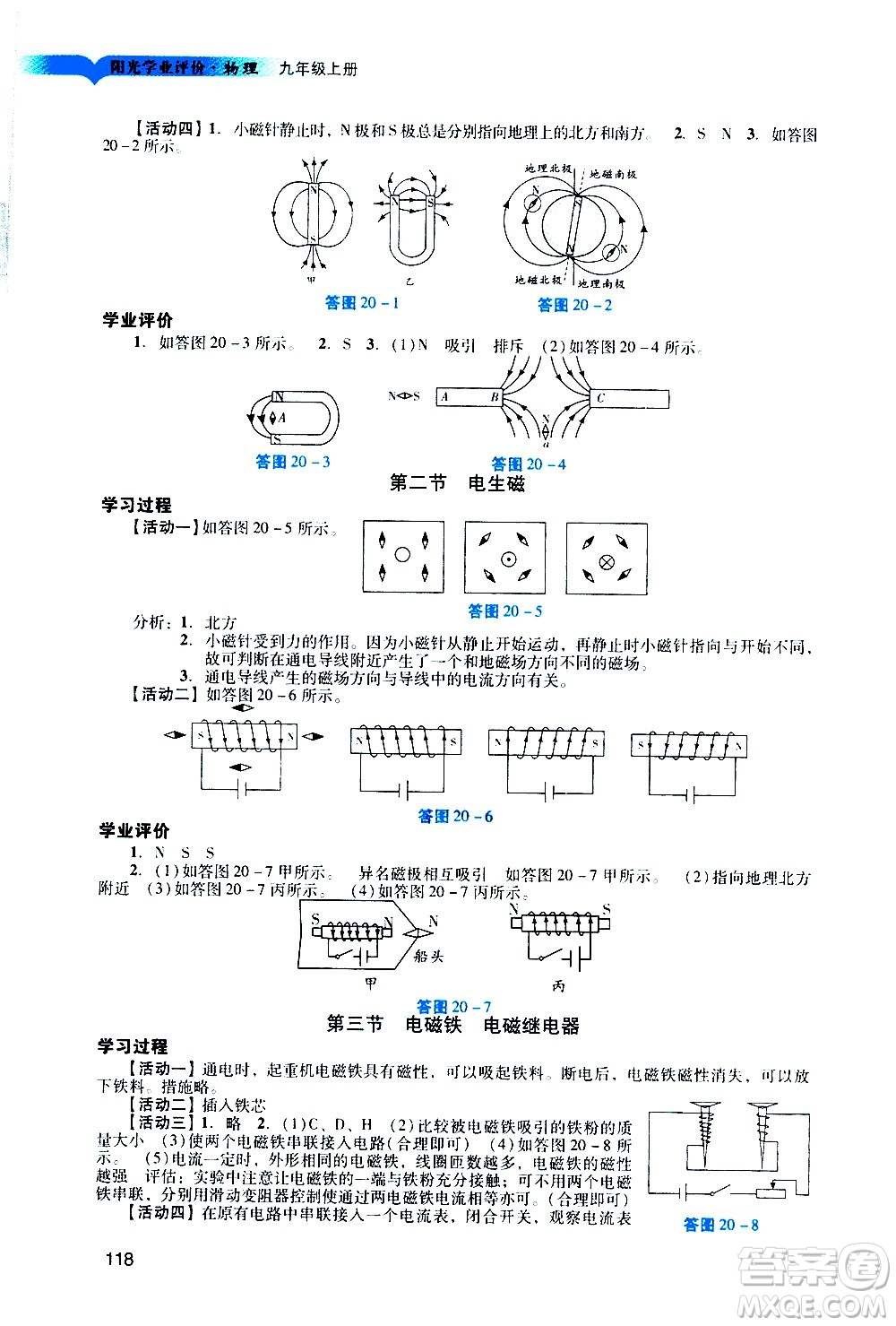 廣州出版社2020陽(yáng)光學(xué)業(yè)評(píng)價(jià)物理九年級(jí)上冊(cè)人教版答案