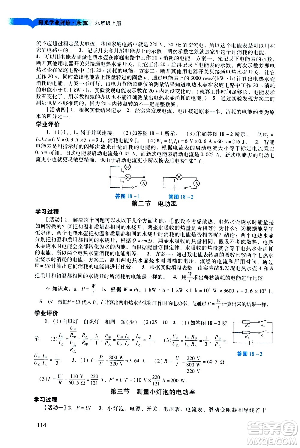 廣州出版社2020陽(yáng)光學(xué)業(yè)評(píng)價(jià)物理九年級(jí)上冊(cè)人教版答案