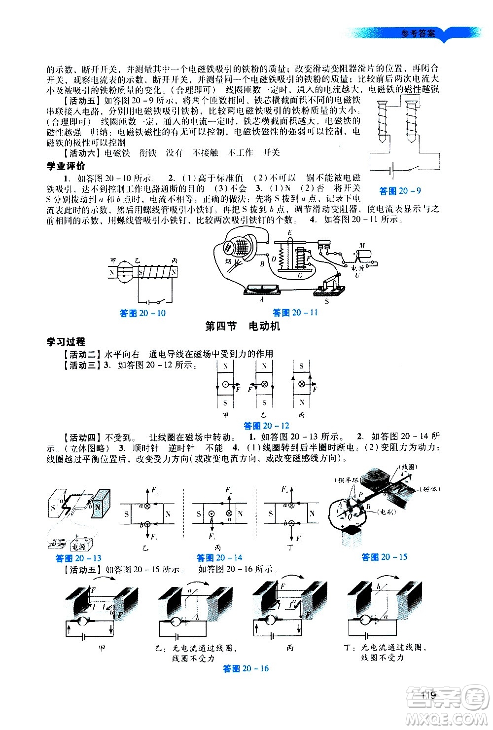 廣州出版社2020陽(yáng)光學(xué)業(yè)評(píng)價(jià)物理九年級(jí)上冊(cè)人教版答案