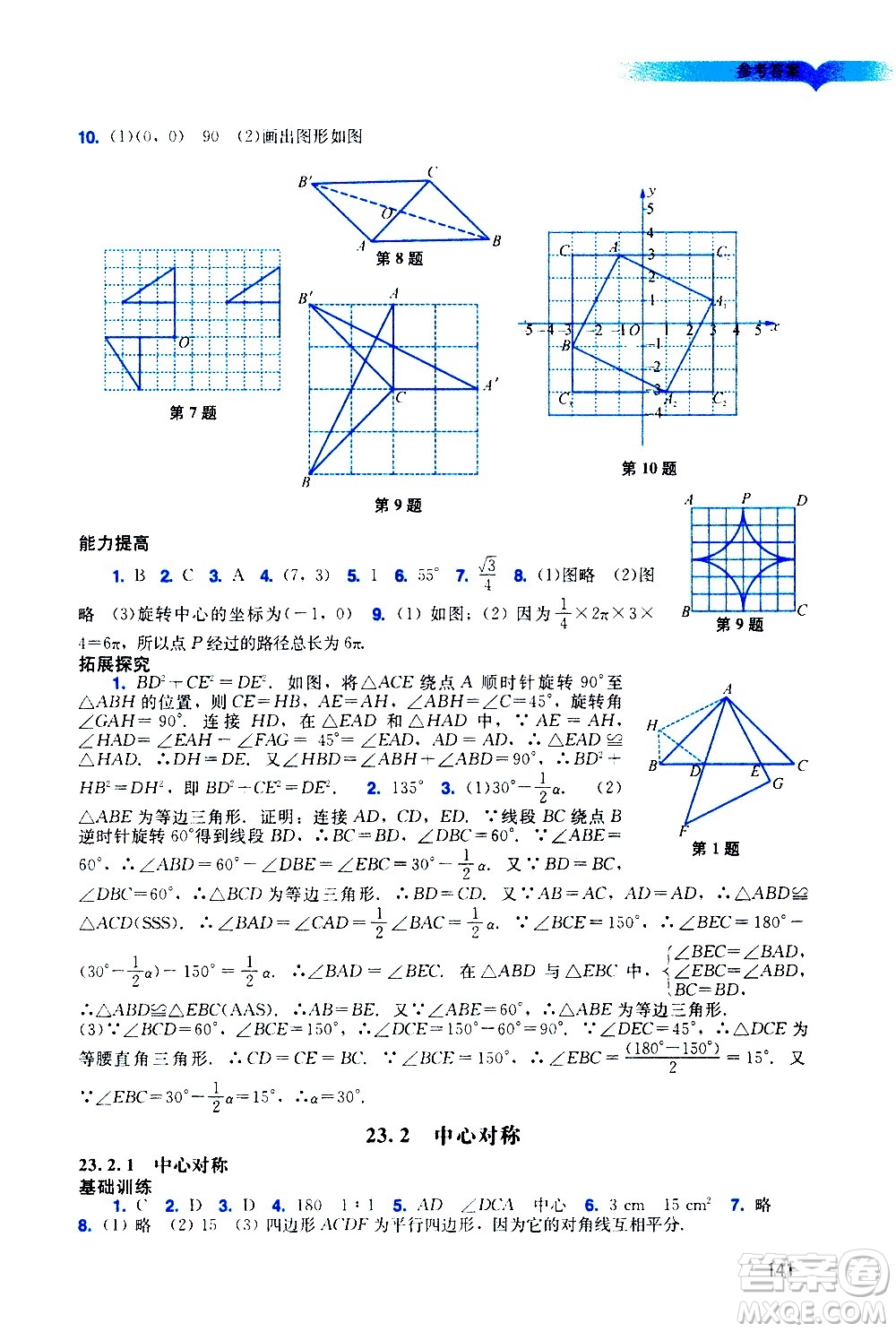 廣州出版社2020陽(yáng)光學(xué)業(yè)評(píng)價(jià)數(shù)學(xué)九年級(jí)上冊(cè)人教版答案