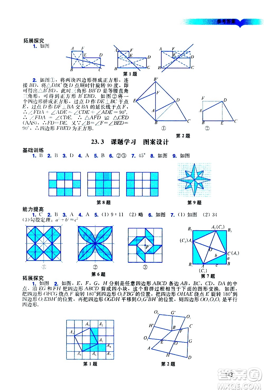 廣州出版社2020陽(yáng)光學(xué)業(yè)評(píng)價(jià)數(shù)學(xué)九年級(jí)上冊(cè)人教版答案