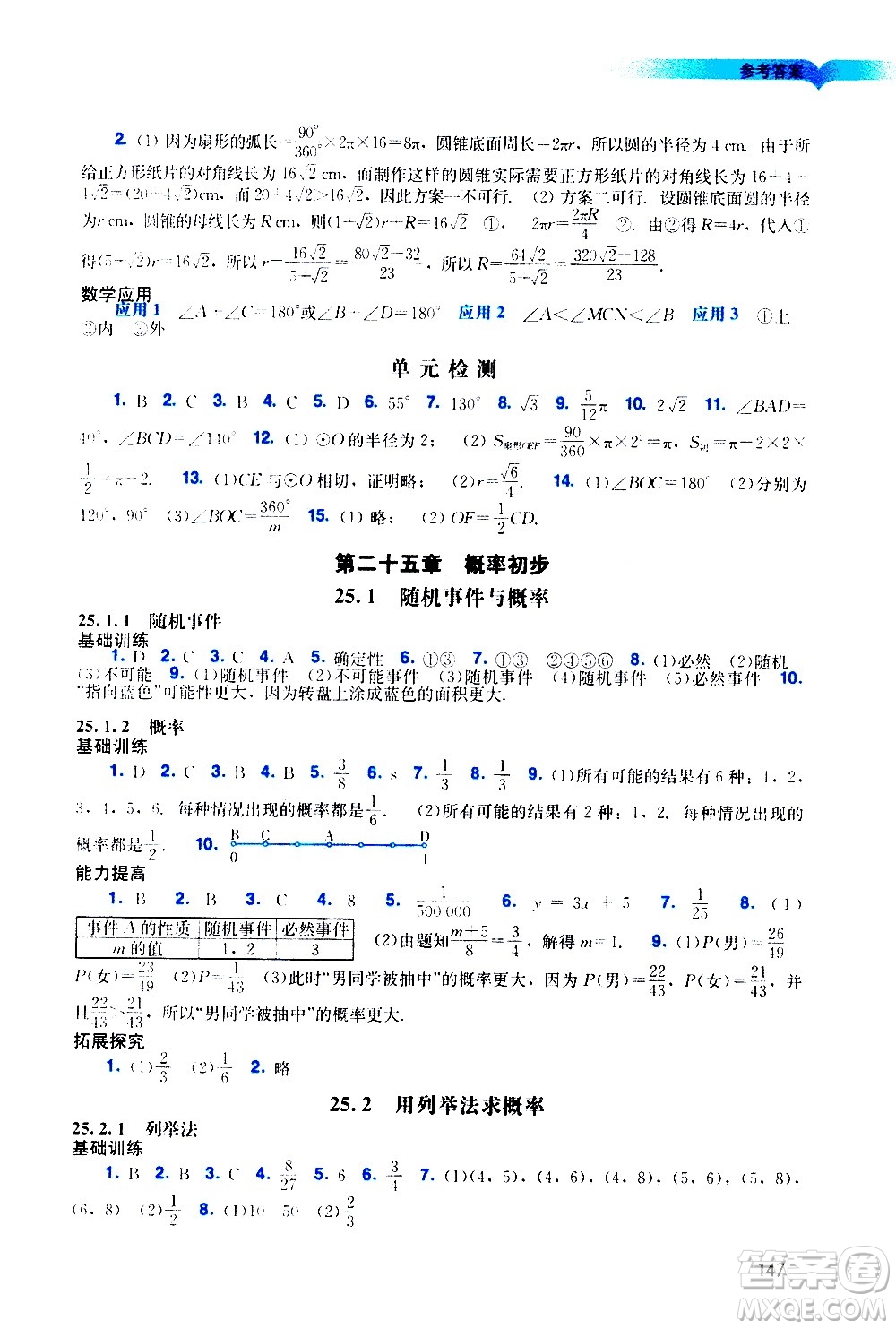 廣州出版社2020陽(yáng)光學(xué)業(yè)評(píng)價(jià)數(shù)學(xué)九年級(jí)上冊(cè)人教版答案