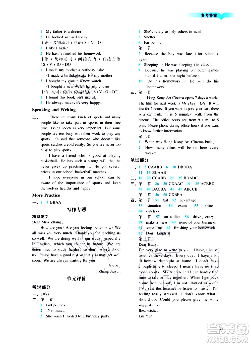 廣州出版社2020陽光學業(yè)評價英語九年級上冊滬教版答案