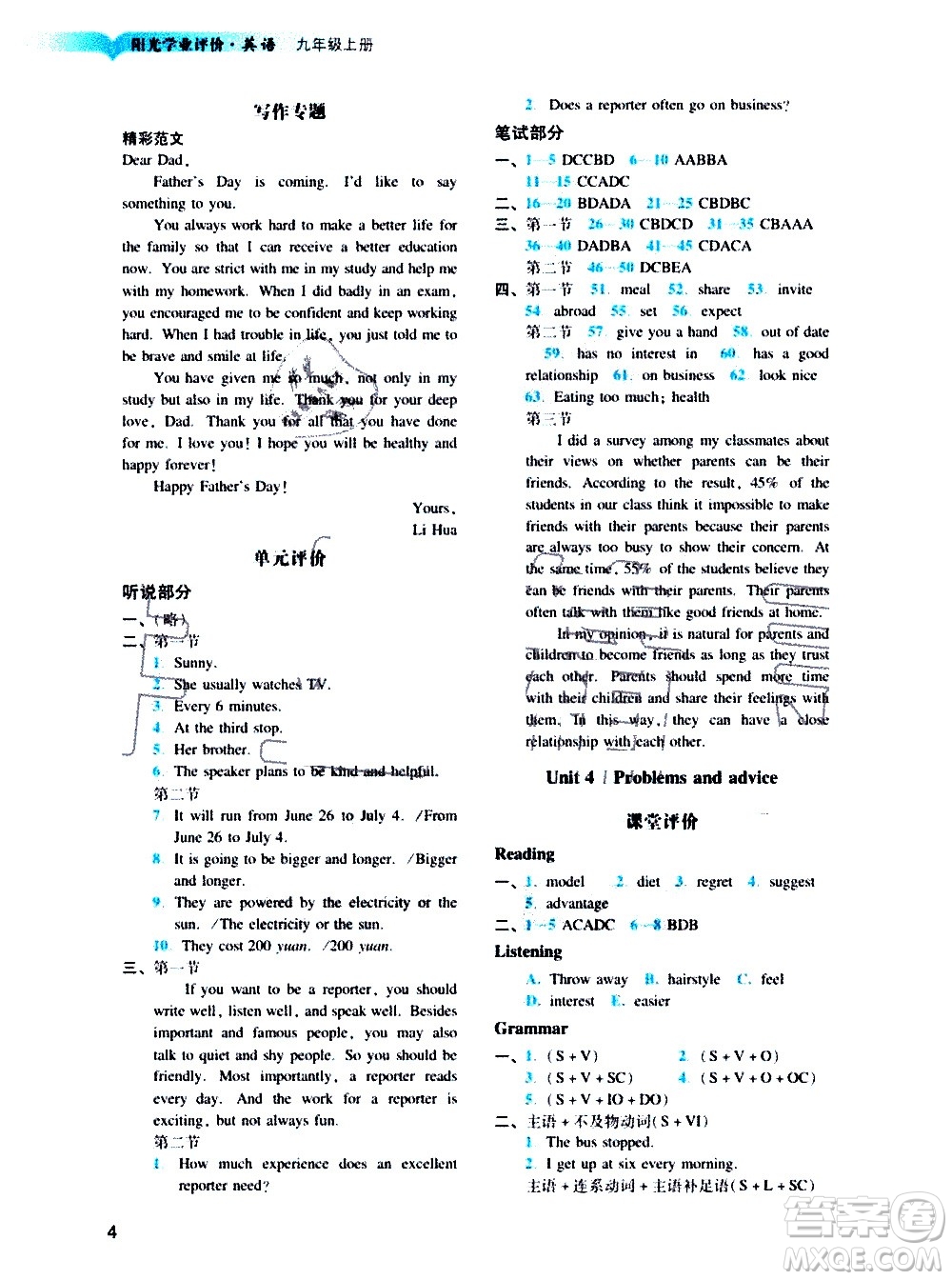 廣州出版社2020陽光學業(yè)評價英語九年級上冊滬教版答案