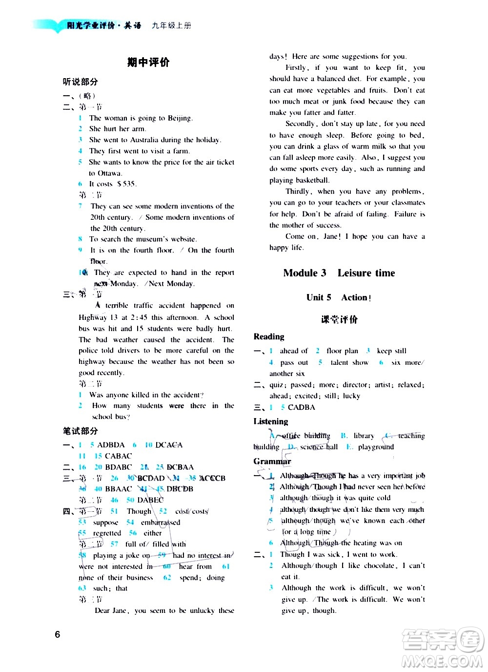 廣州出版社2020陽光學業(yè)評價英語九年級上冊滬教版答案