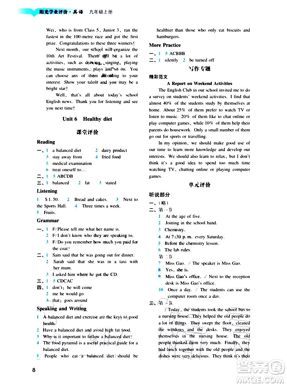 廣州出版社2020陽光學業(yè)評價英語九年級上冊滬教版答案