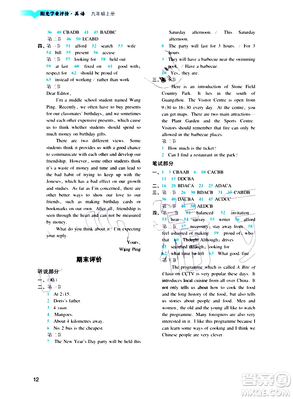 廣州出版社2020陽光學業(yè)評價英語九年級上冊滬教版答案