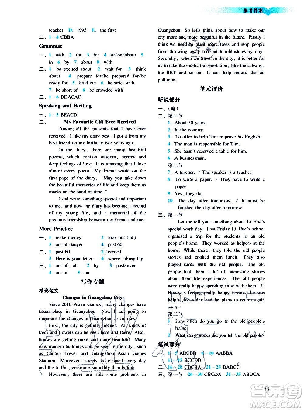 廣州出版社2020陽光學業(yè)評價英語九年級上冊滬教版答案