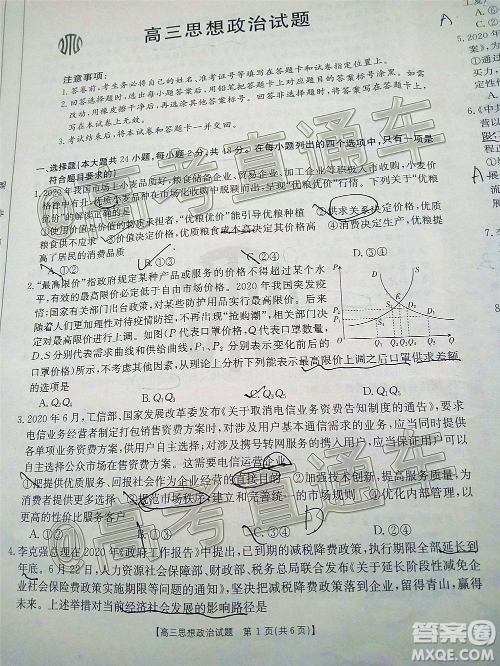 2021山西金太陽高三12月聯(lián)考思想政治試題及答案