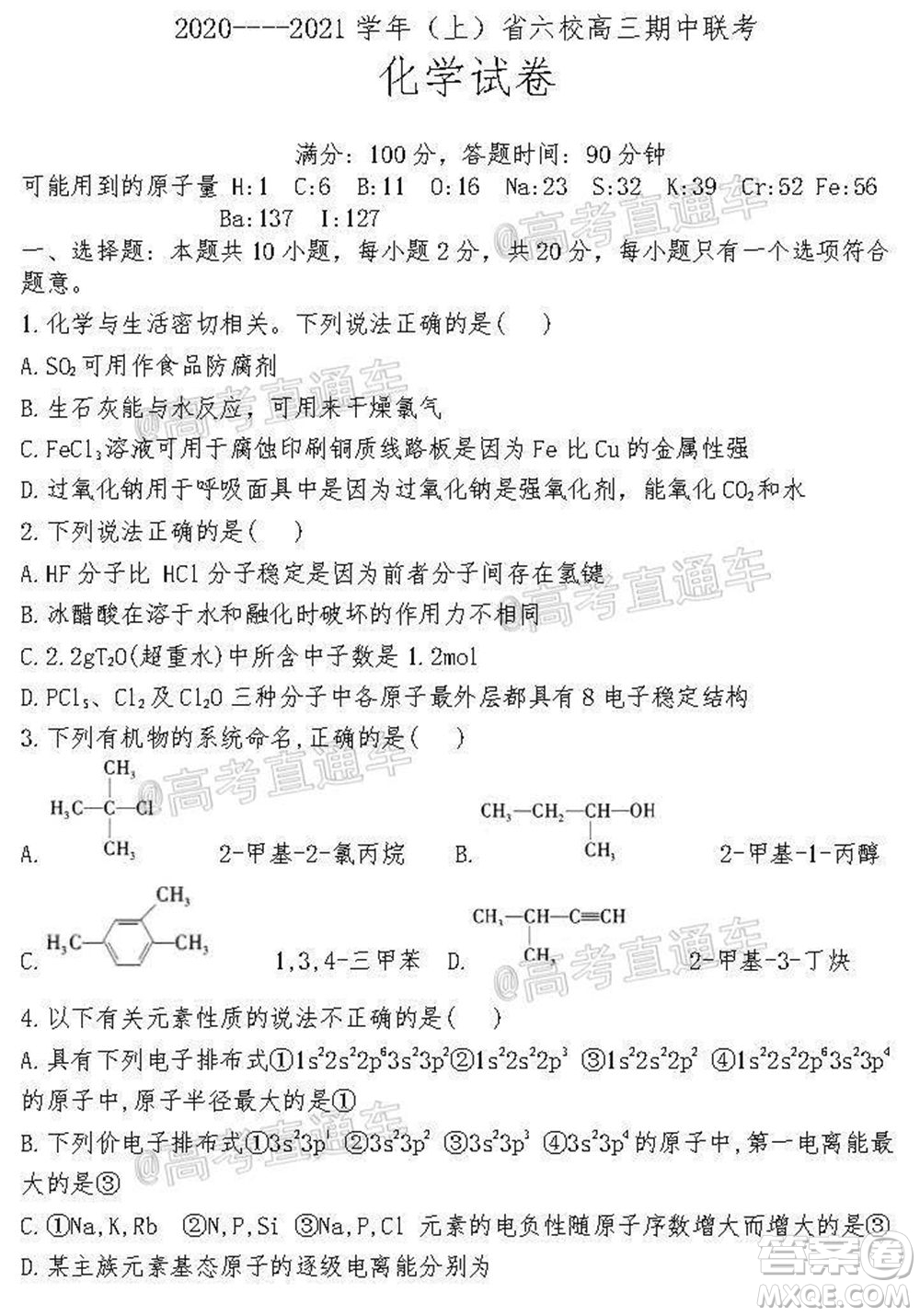 2021屆遼寧六校高三期中聯(lián)考化學試題及答案