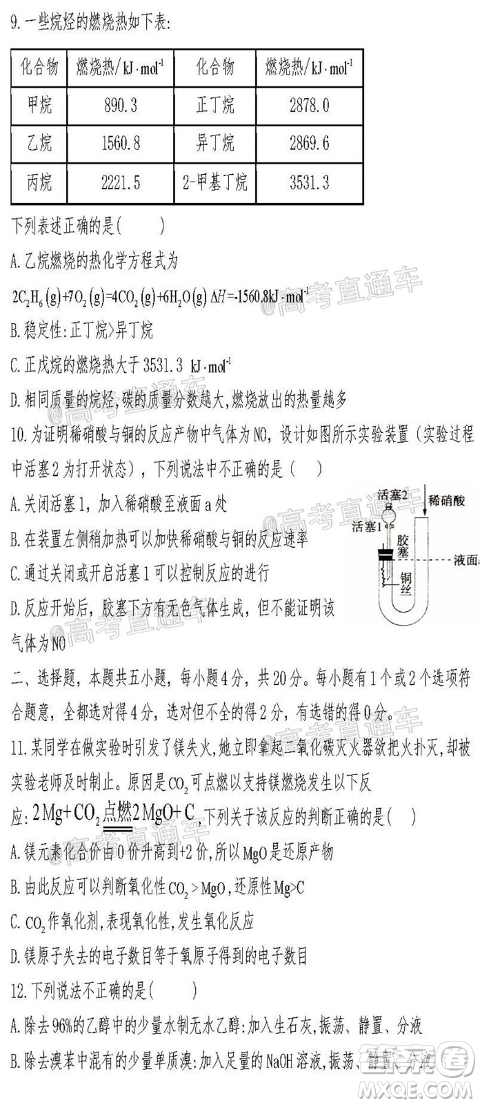 2021屆遼寧六校高三期中聯(lián)考化學試題及答案