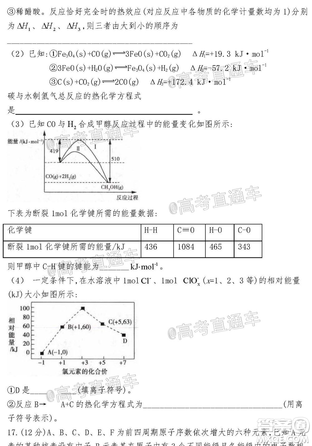 2021屆遼寧六校高三期中聯(lián)考化學試題及答案