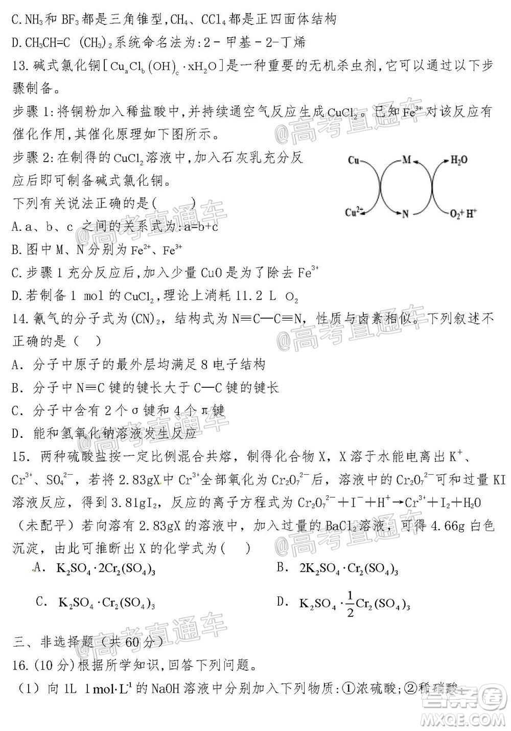 2021屆遼寧六校高三期中聯(lián)考化學試題及答案