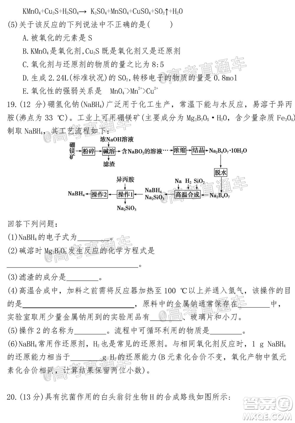 2021屆遼寧六校高三期中聯(lián)考化學試題及答案