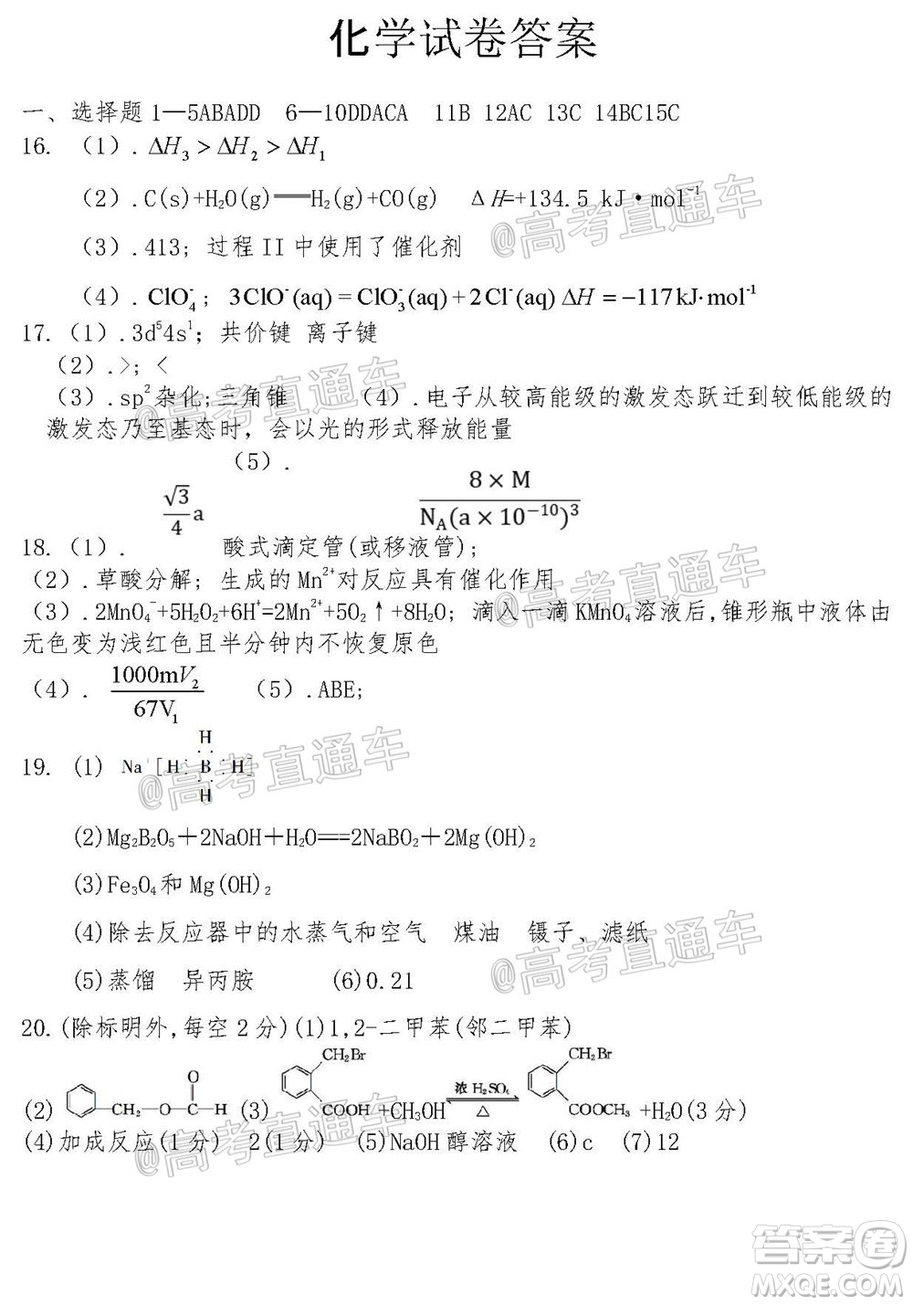 2021屆遼寧六校高三期中聯(lián)考化學試題及答案