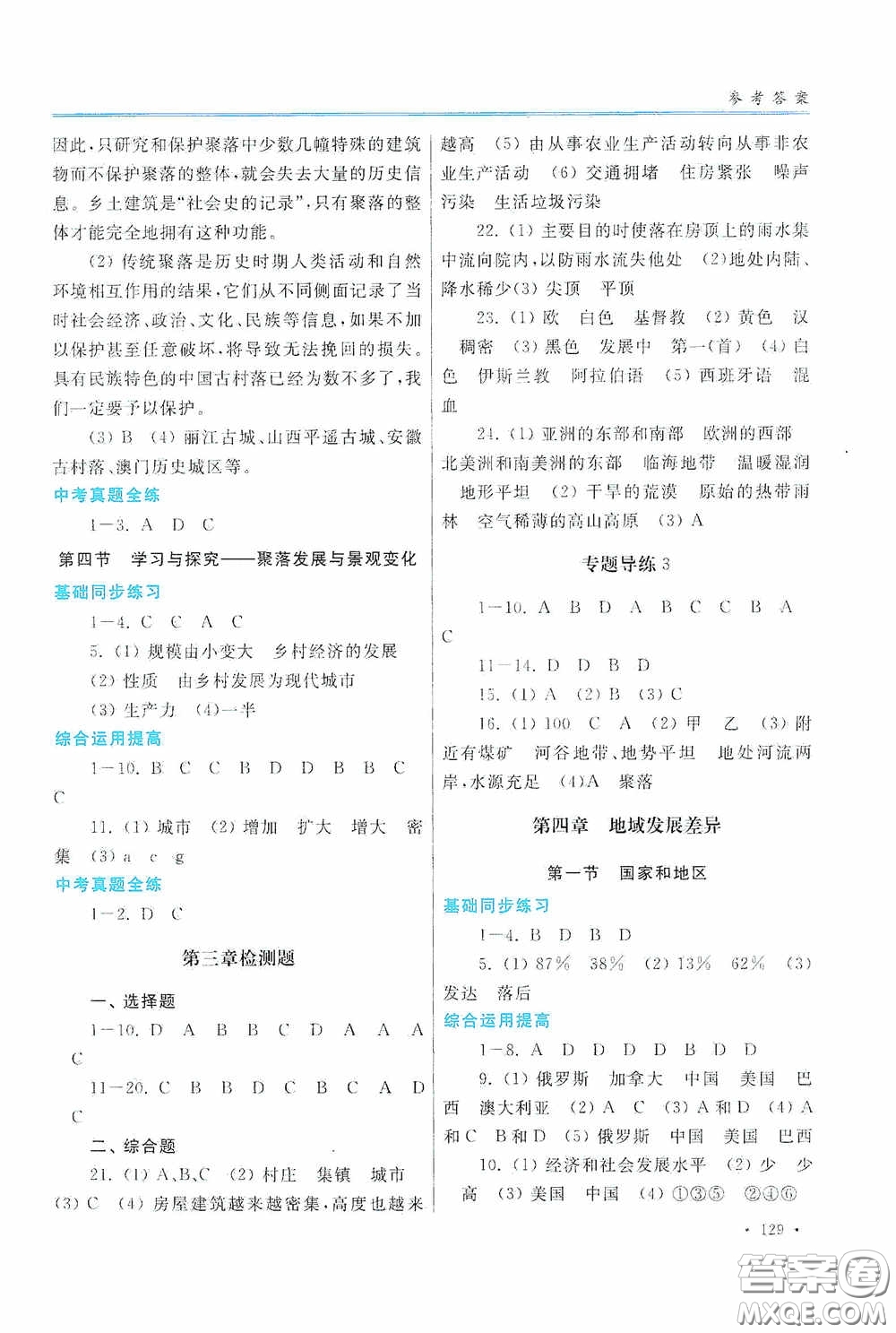 河南大學(xué)出版社2020學(xué)習(xí)檢測(cè)練習(xí)冊(cè)八年級(jí)地理上冊(cè)地圖版答案