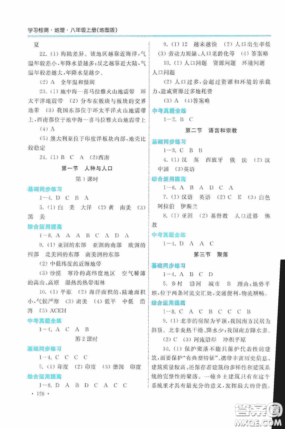 河南大學(xué)出版社2020學(xué)習(xí)檢測(cè)練習(xí)冊(cè)八年級(jí)地理上冊(cè)地圖版答案