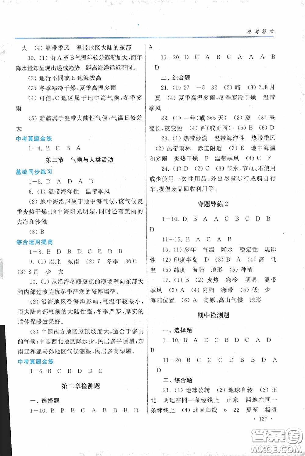 河南大學(xué)出版社2020學(xué)習(xí)檢測(cè)練習(xí)冊(cè)八年級(jí)地理上冊(cè)地圖版答案