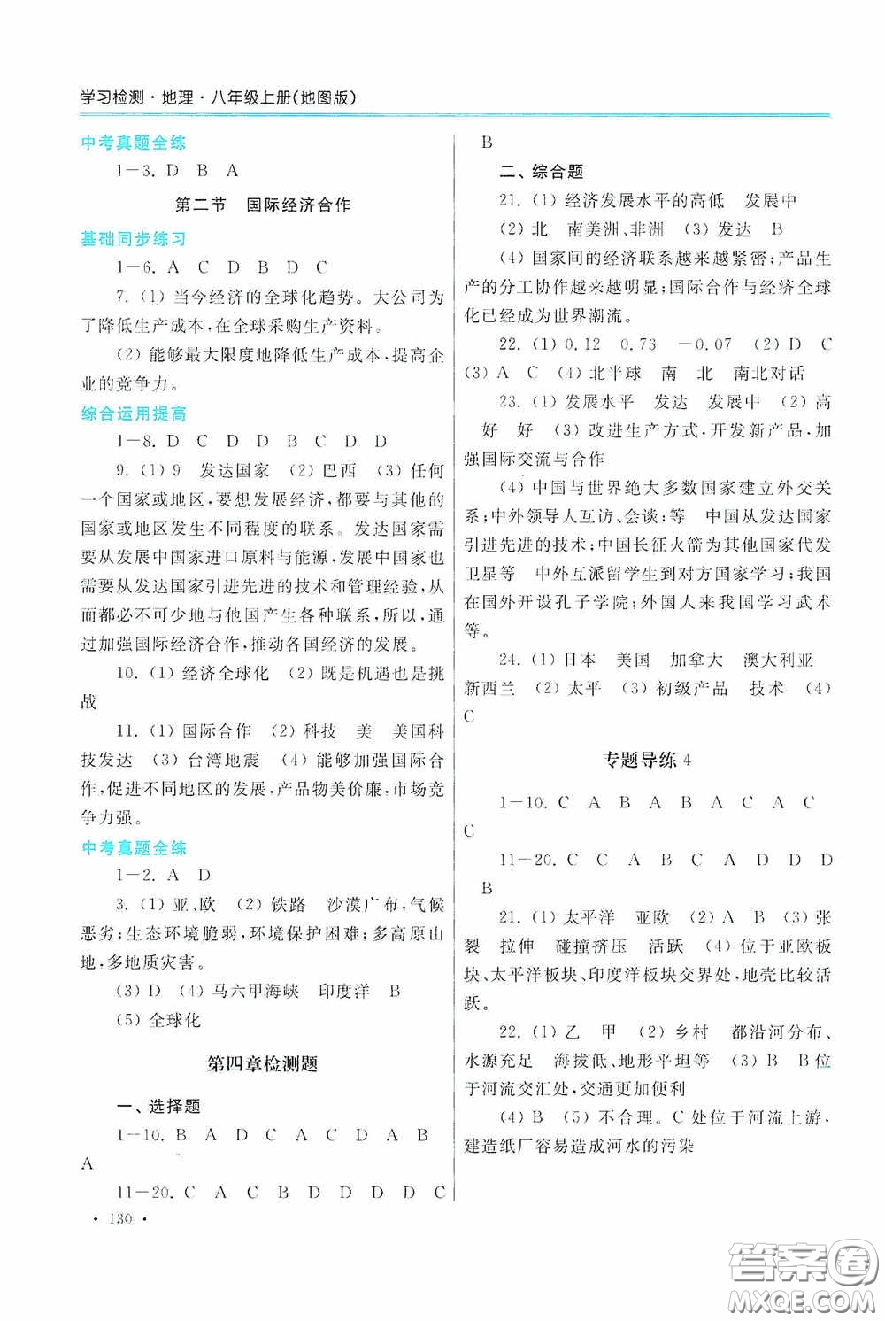 河南大學(xué)出版社2020學(xué)習(xí)檢測(cè)練習(xí)冊(cè)八年級(jí)地理上冊(cè)地圖版答案